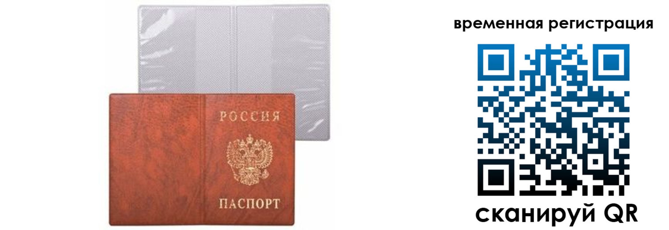 временная регистрация купить в Заречном