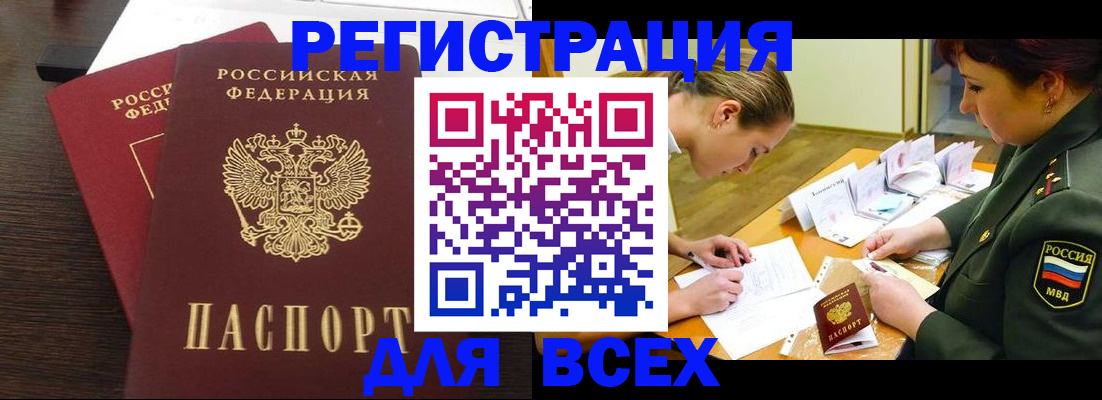 купить прописку в Заречном