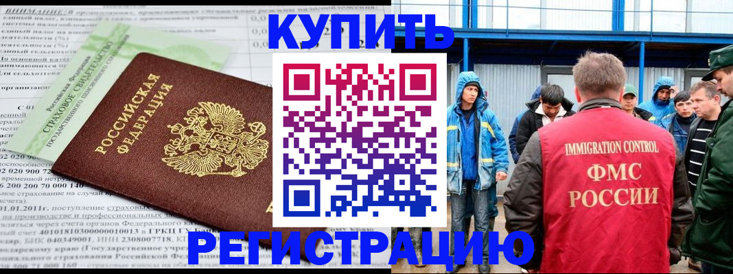 временная регистрация для школы в Заречном