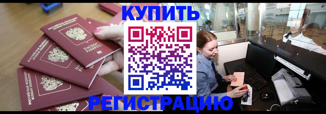 временная регистрация 2025 в Заречном
